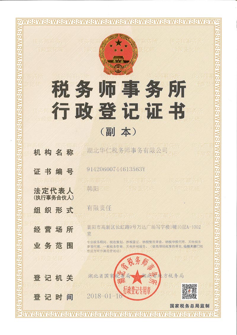 華仁稅務行政登記（副本）.jpg